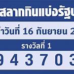 ตรวจสลากวันที่ 16 มิถุนายน 2565
